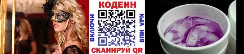 Codein Purple Drank  MEGA tor  Озёры  купить  цена 